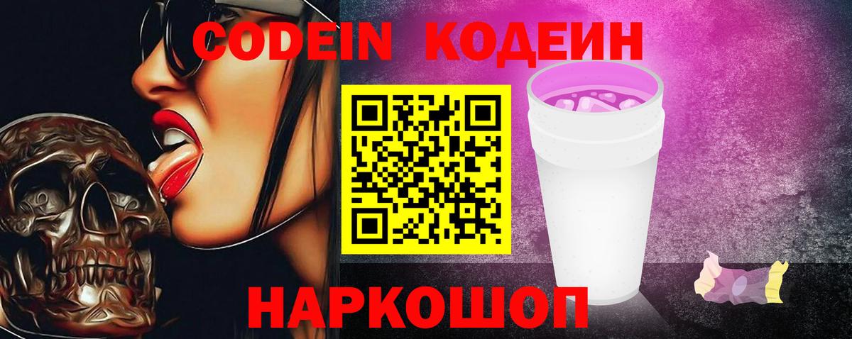 Codein Purple Drank Ковров