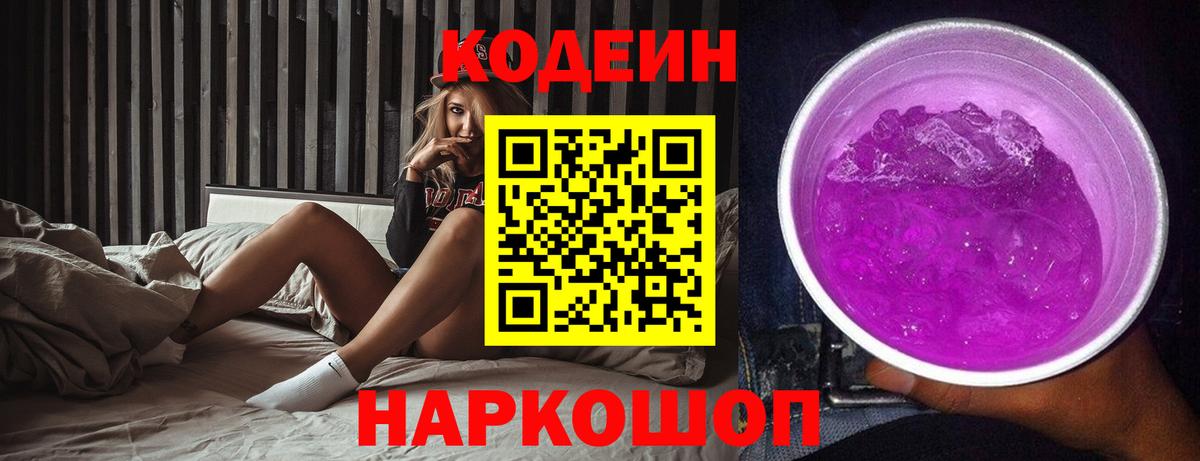 Ковров  Кодеин Purple Drank  Вход с VPN 