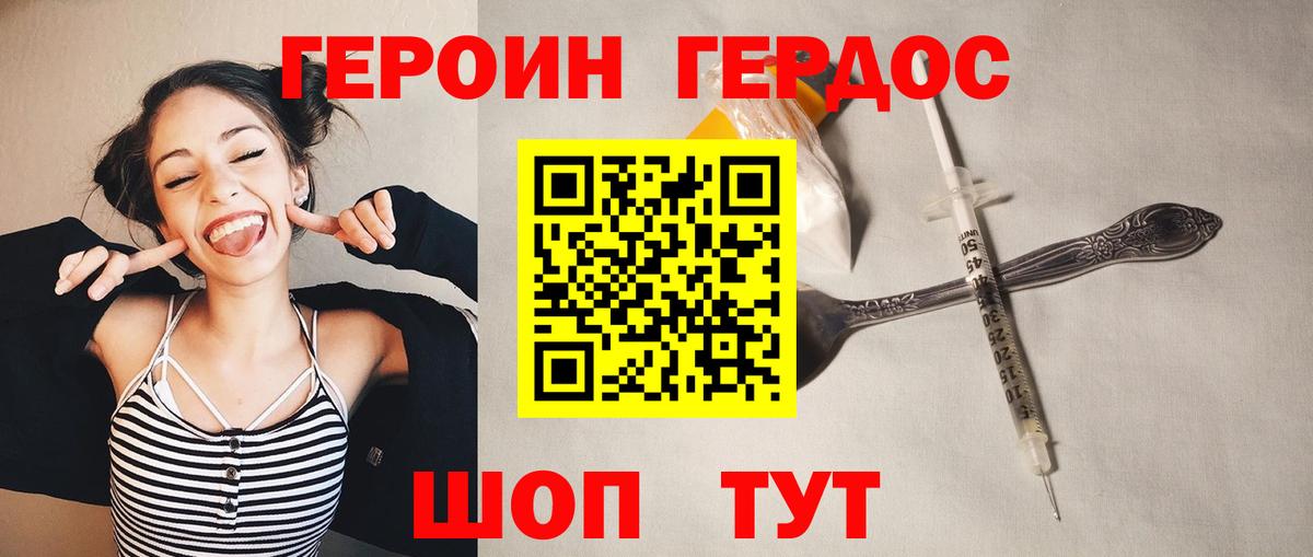 ГЕРОИН хмурый  Вход с VPN  Ковров 
