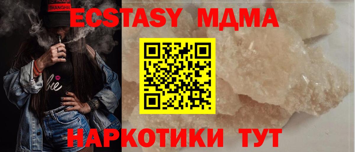 МДМА кристаллы  МДМА молли  MDMA  Ковров  Вход с VPN 