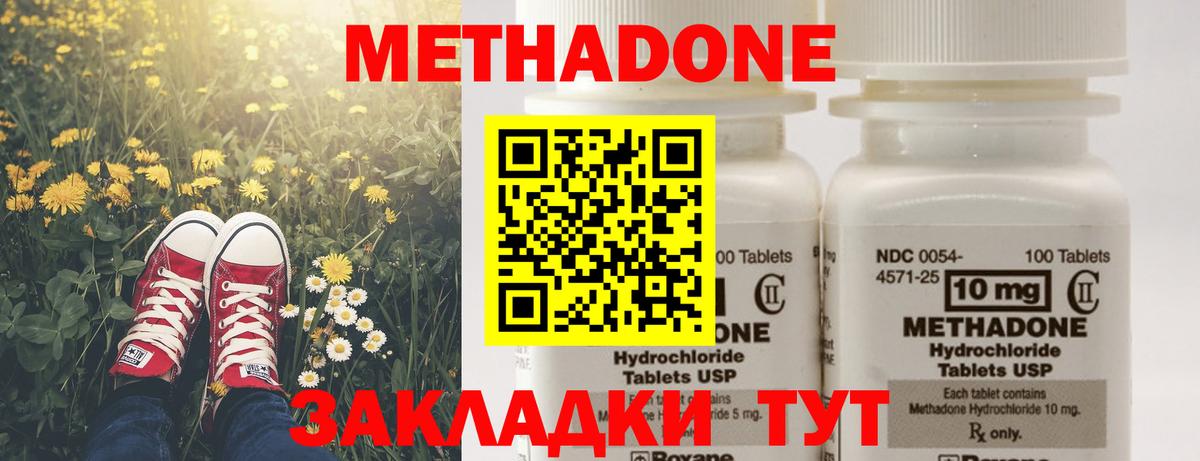 Метадон methadone Ковров