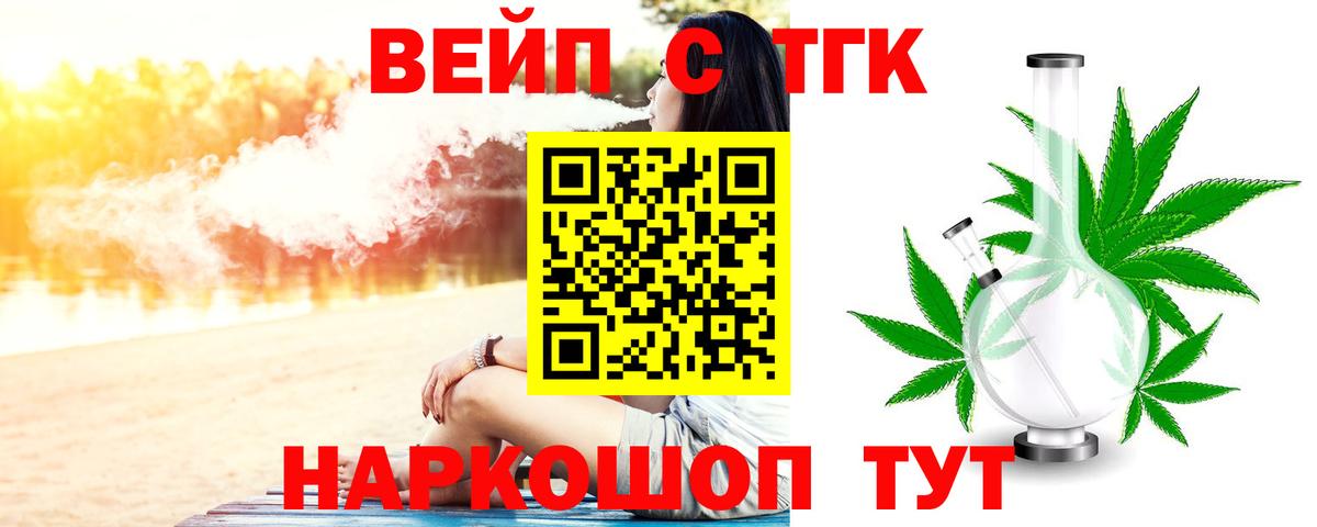 Дистиллят ТГК жижа  ТГК концентрат  Вход с VPN  Ковров 